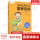 【正版包郵】美國兒科學會育兒百科第7版 育兒讀物權(quán)威品牌育兒百科全書 孕婦備孕懷孕孕期胎教孕媽書籍 1冊 美國兒科學會營養(yǎng)百科(原著第2版)