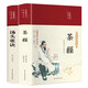 湯頭歌訣+茶經(jīng)（布面精裝 彩圖珍藏版 美繪國學系列）全2冊
