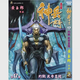 現(xiàn)貨【外圖港版漫畫】神兵玄奇 17 / 黃玉郎 玉皇朝