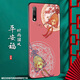 尚跡 適用于華為榮耀9X磨砂手機(jī)殼中國風(fēng)新年蛇年男女款硅膠軟防摔保護(hù)套輕薄國潮新品 -ou659平安福 榮耀9x含指環(huán)扣