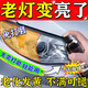 汽車(chē)大燈修復液發(fā)黃模糊清洗劃痕工具套裝速亮翻新車(chē)燈還原修復劑 1瓶試用裝 50ml