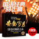 國語經(jīng)典老歌中文dj酒吧的士高汽車載cd碟片無損黑膠車用光盤