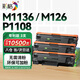 彩格m1136硒鼓適用惠普hp cc388a硒鼓88a m126a p1106 p1108 p1007 m1213 m1216 m202n m128fn打印機硒鼓墨盒