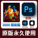 Adobe Photoshop專(zhuān)業(yè)圖像編輯軟件 PS2025 照片處理 修圖神器最新版遠(yuǎn)程安裝服務(wù) Mac遠(yuǎn)程安裝