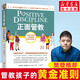 正面管教 如何不懲罰不嬌寵地有效管教孩子(修訂版) 尼爾森著(zhù)庭教育家教方法 正版0-3歲 3-6歲 6-12歲孩子育兒家教書(shū)籍