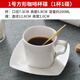 御陶世家骨瓷純白咖啡杯碟辦公咖啡杯定制logo印字咖啡廳陶瓷杯子帶碟送勺 1號方形咖啡杯碟送純白小咖啡勺