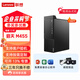 聯(lián)想(Lenovo)啟天M455/M45R 酷睿12代辦公家用整機臺式電腦主機一整套全套電腦 定制 【啟天M455 12代酷?！繂沃鳈C G6900 8G 512G SSD