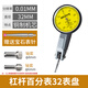 奧佐杠桿百分表座磁力數(shù)顯廣陸千分表精度0.001校表套表頭支架加長桿 【杠桿百分表Mituitung】32mm