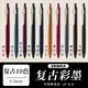 ZEBRA日本進(jìn)口筆ZEBRA斑馬JJ15復古筆按動(dòng)彩色中性筆限定暗色系筆芯酒紅湖藍水筆學(xué)生手賬標記筆0.5mm 復古10色各1支 送筆袋