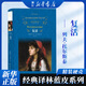 復活 經典譯林 譯林出版社