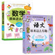 小學(xué)五年級 數(shù)學(xué)原來這么有趣+語文原來這么有趣（2冊）語文課本同步拓展閱讀 數(shù)學(xué)故事書 理解力數(shù)學(xué)興趣培養(yǎng)