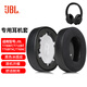 墨頓 適用JBL TUNE 700BT耳罩T700 T710 T720BT耳機(jī)套T750 T760NC杰寶頭戴式降噪耳機(jī)罩隔音海綿墊配件 黑色冰感皮耳套一對(duì)【自帶卡扣】