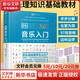 DK音樂入門 樂理知識(shí)基礎(chǔ)教材 圖解音樂基礎(chǔ)指南 97段音頻邊聽邊學(xué) 樂理基礎(chǔ)知識(shí)入門教程【贈(zèng)中英對照《樂理基礎(chǔ)速查表》《和弦音階對照表》拉頁】