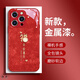 葵也適用蘋果16promax手機殼防摔iPhone15pro玻璃新年款紅色14硬殼女 金屬漆鏡頭福龍平安喜樂可樂紅 iPhone15ProMax