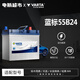 瓦爾塔（VARTA）汽車(chē)電瓶蓄電池全型號全國市區上門(mén)安裝以舊換新 55B24-奇瑞QQ/汽夏利/本田思域
