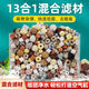 奈寵（NaiChong）濾材魚缸魚池烏龜缸過濾材料培菌過濾石頭陶瓷環(huán)珊瑚骨納米細菌球 精選13合1 混合濾材 5斤裝