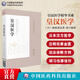 皇漢醫(yī)學(xué)(皇漢醫(yī)學(xué)精華書系)中國醫(yī)藥科技出版社
