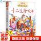 官方正版蝸牛故事繪系列彩色有聲注音版 節(jié)氣故事/節(jié)日故事/父與子/數(shù)學(xué)童話/好性格故事/好習(xí)慣故事/漢字故事/小偵探故事/十二生肖的故事等小學(xué)生一二三年級(jí)課外閱讀經(jīng)典書目幼兒繪本 閱讀狂歡節(jié) 十二生肖