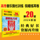 【新版包郵】2025年適用 高考音樂(lè)強(qiáng)化訓(xùn)練 聲樂(lè)卷 基本樂(lè)理卷 視唱練耳卷單本套裝可選 一本暢銷(xiāo)30余年 取得藝考樂(lè)理高分的法寶 高考音樂(lè)強(qiáng)化訓(xùn)練 視唱練耳卷 第20版
