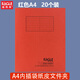 益而高3001P001 A4有內(nèi)插袋紙皮文件文件袋牛皮紙保護(hù)套a4會(huì)議資料合同報(bào)告插頁文件夾收納袋 紅色【20個(gè)/包】 A4有內(nèi)插袋紙皮