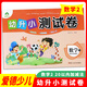 幼小銜接學(xué)前測試卷全6冊拼音語(yǔ)言數學(xué)12綜合測試卷天天練3-6歲兒童適用幼兒園升小入學(xué)準備教材同步幼升小綜合專(zhuān)項練習冊愛(ài)德少兒 愛(ài)德少兒幼升小測試卷 數學(xué)(2)