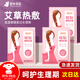 佩奇袋鼠艾草暖寶寶貼痛經(jīng)女生用宮暖熱敷帖12小時(shí)大姨媽生理期暖貼30片