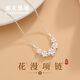 順慶銀樓足銀項鏈簡(jiǎn)約百搭輕奢設計花漫項鏈送好友送自己節日禮物 花漫項鏈