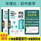 任選.神機妙算初中數(shù)學(xué)計算題：初中數(shù)學(xué)解題方法與技巧+計算好題800題 初一初二初三中考數(shù)學(xué)計算題訓(xùn)練課后練習(xí)假期作業(yè) 全2冊【贈視頻課】方法+練習(xí)