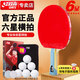 紅雙喜DHS六星級乒乓球拍橫拍R6/H6002進攻型雙面反膠單拍 附拍套乒乓球