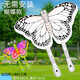 奧翔教學(xué)風(fēng)箏空白風(fēng)箏竹桿手繪自制風(fēng)箏兒童涂鴉diy繪畫(huà)風(fēng)箏 蝴蝶+涂料+100米線(xiàn)板