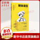 解體諸因 新星出版社 (日)西澤保彥 著;蘇友友 譯 著 書籍