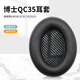 魔律適用博士BOSE QC35耳罩QC2 QC15 AE2 QC25 QC45耳機套QC35 II海綿套 耳機頭梁墊替換配件 黑色【原配】耳套一對