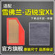 仟栢年適配12-22款雪佛蘭邁銳寶空氣濾XL空調(diào)濾芯1.5T原廠升級(jí)2.0格2.4L 19-23款邁銳寶XL【2.0T】 1個(gè)空氣濾+1個(gè)空調(diào)濾