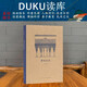 建筑史詩(shī)12冊(cè)可選摩爾后宮夢(mèng)回唐朝萬(wàn)神殿堂金色天國(guó)修道圣所拱尖天堂大汗之城木骨禪心塔窟東來(lái)六朝遺石營(yíng)造天書漢家陵闕一場(chǎng)跨越東西的千年建筑巡禮王南讀庫(kù)文庫(kù)本通識(shí)教育全新正版 《摩爾后宮》 覽伊斯蘭建筑的
