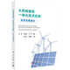 太陽能建筑一體化技術(shù)應(yīng)用（光伏光熱部分）