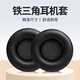 承策 適用鐵三角ATH-AR3BT耳機套AR3is ar3bt耳罩AR1is頭戴式降噪耳機罩70mm圓形隔音海綿套專(zhuān)用配件 【加厚款】黑色立體耳套一對