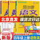 幫你學(xué)課堂練習冊四年級上冊語(yǔ)文人教版數學(xué)英語(yǔ)北京版小學(xué)4年級上語(yǔ)數英同步訓練作業(yè)本教輔書(shū) 語(yǔ)文人教版+數學(xué)英語(yǔ)北京版