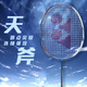 YONEX尤尼克斯羽毛球拍yy全碳素單拍天斧光速AXGS含手膠 已穿線24磅 4U
