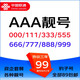 中國聯(lián)通5G大流量卡手機卡無線上網(wǎng)WIFI卡電話卡手表卡商旅卡全國通用5G高速卡 聯(lián)通豹子號嗎AAA靚號+吉祥號全國通用