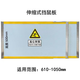 50cm高超長(cháng)寬伸縮擋鼠板機房配電室廚房車(chē)庫酒店倉庫擋水板防汛板 適用范圍：610mm -1050mm