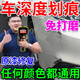 CZRIJI汽車劃痕修復(fù)神器車漆劃痕漆面刮痕不分顏色車漆劃痕蠟深度修復(fù)膏 單瓶裝【修不好可退】
