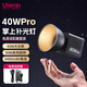ulanzi優(yōu)籃子40W PRO掌上補光燈電源適配器套裝雙色溫內(nèi)置電池COB燈攝影燈直播常亮燈柔光球直播套裝攝影