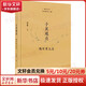 子其艱貞 晚年章太炎上海人民出版社章念馳 著(zhù) 精裝 書(shū)籍 圖書(shū)