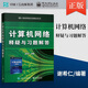 計算機網(wǎng)絡(luò)釋疑與習題解答 謝希仁 第8版第八版 408計算機考研教材書籍 9787121359057 電子工業(yè)出版社