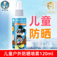 曼秀雷敦（Mentholatum） 新碧兒童戶外防曬乳防曬噴霧無酒精溫和防曬霜學(xué)生面部 兒童防曬噴霧 120ml