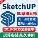 SU草圖大師sketchup軟件遠(yuǎn)程安裝2018-2025sketchup渲染器Enscape SU2018-2025全部版本 (Win/Mac) 支持重裝 永久使用