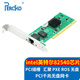PERCKO pci網(wǎng)卡intel 82540芯片PCI千兆網(wǎng)卡8390MT臺式機1000M單網(wǎng)口RJ45兼容82541 8139網(wǎng)卡百兆pci網(wǎng)卡