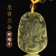 玉有情本命年天然黃水晶吊墜男女款三合十二生肖項(xiàng)鏈招財(cái)轉(zhuǎn)運(yùn)生日禮物