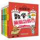 神奇的數(shù)王國(guó)-數(shù)學(xué)腦筋急轉(zhuǎn)彎：套裝共5冊(cè)