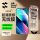 閃魔適用iPhone14plus/13promax鋼化膜 蘋(píng)果14plus/13promax手機膜高清防爆抗指紋保護膜秒貼無(wú)塵倉2片